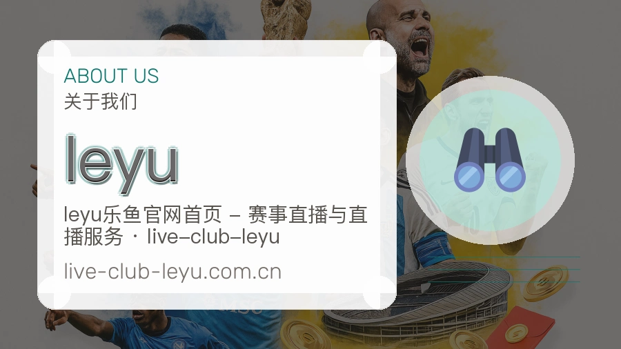 leyuAPP网页多端服务展示